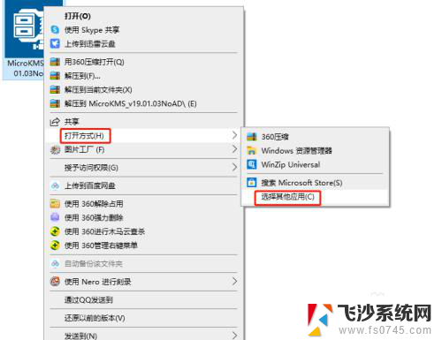 win10设置默认解压软件 win10默认解压软件设置方法