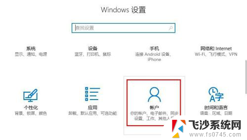 win10去掉登录密码 Win10系统取消密码登录的教程