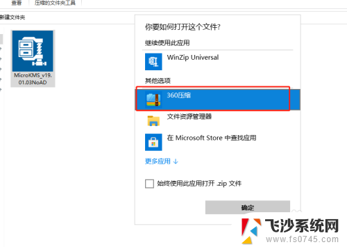 win10设置默认解压软件 win10默认解压软件设置方法