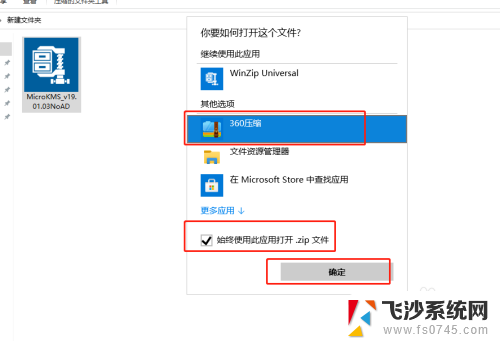 win10设置默认解压软件 win10默认解压软件设置方法