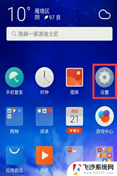 设置悬浮窗权限在哪里 如何在Android手机上设置悬浮窗权限