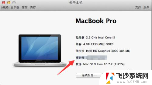 如何查看macbook激活时间 查找MacBook的激活日期步骤