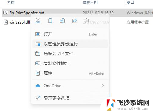 win11共享打印机错误709 Win11 22h2提示0x00000709错误代码怎么办