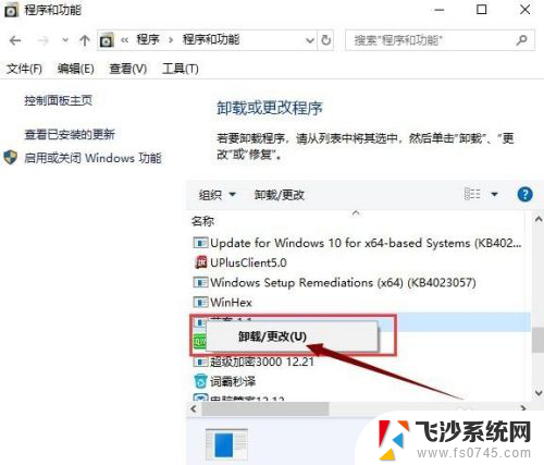 怎么卸载残留文件 Win10系统如何彻底卸载软件程序