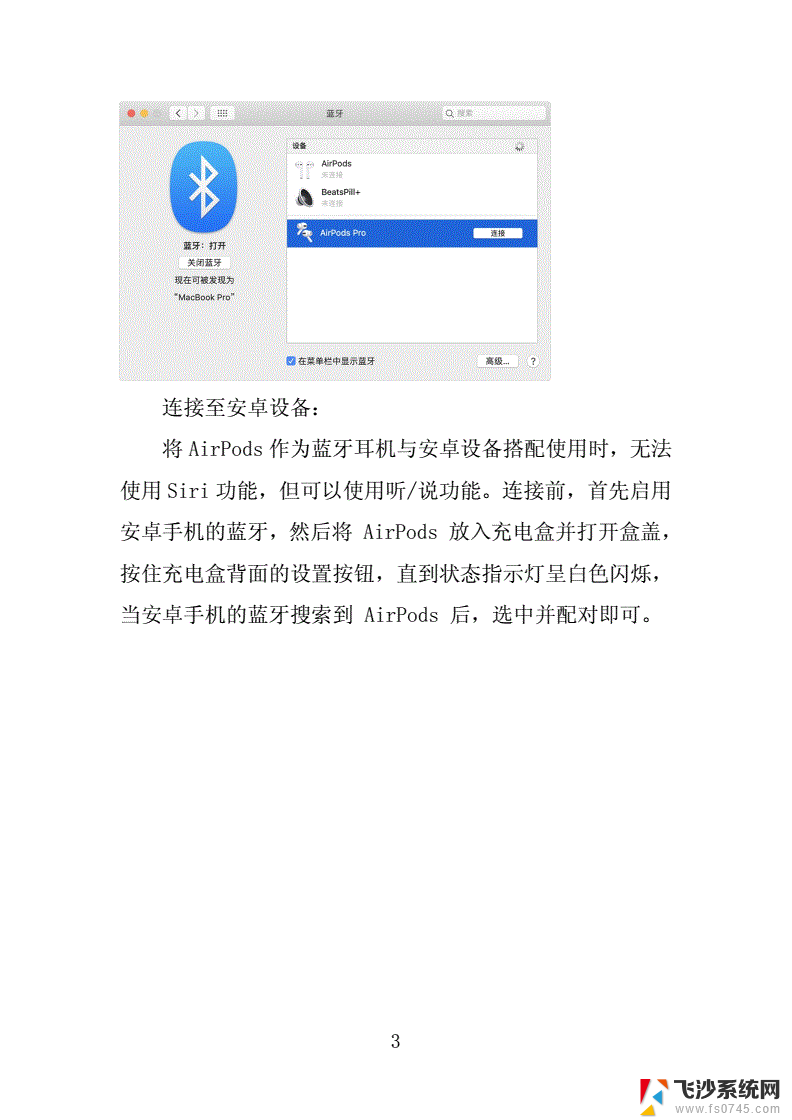 airpods连接其他设备 非苹果设备如何与AirPods进行蓝牙配对教程