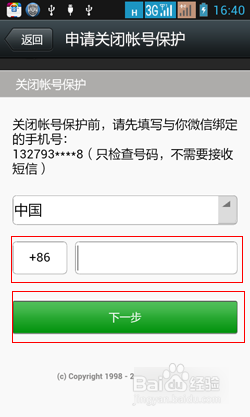 换手机后微信登不上去怎么办 更换手机号后微信登录不了怎么办