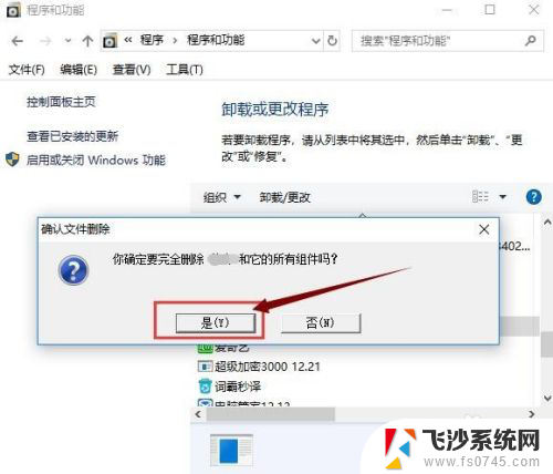 怎么卸载残留文件 Win10系统如何彻底卸载软件程序