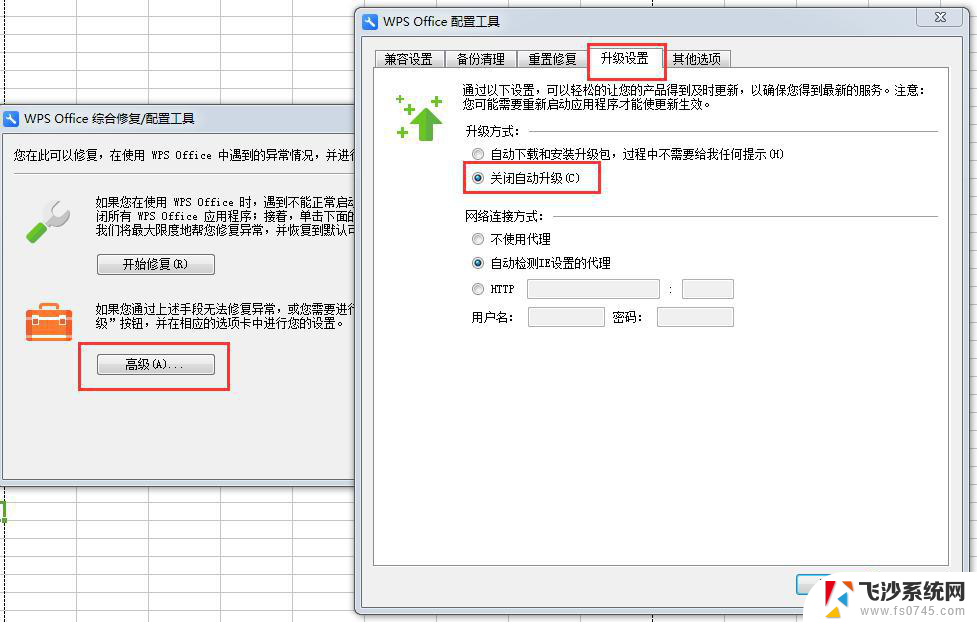 wps如何设置不让他自动升级 如何设置wps不自动升级