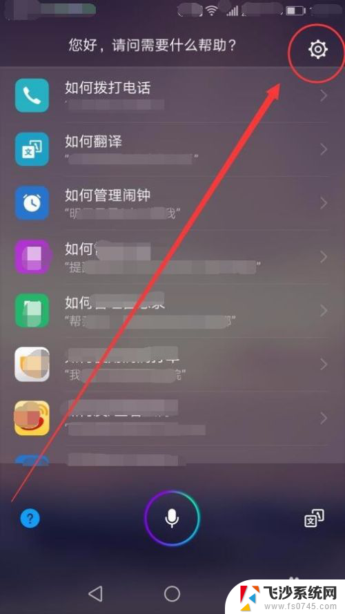 华为如何关闭语音助手 华为手机语音助手关闭步骤