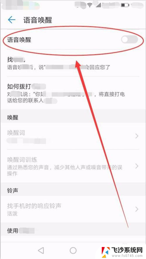 华为如何关闭语音助手 华为手机语音助手关闭步骤