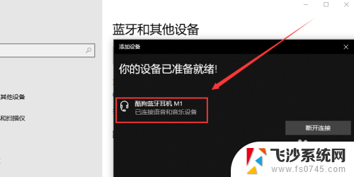 蓝牙耳机连了但是没声音 电脑蓝牙耳机连接成功但是没有声音怎么回事