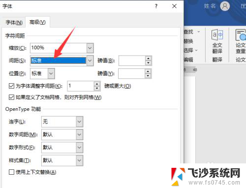 word文字有空格删不掉怎么办 空格去不掉的文字之间如何处理