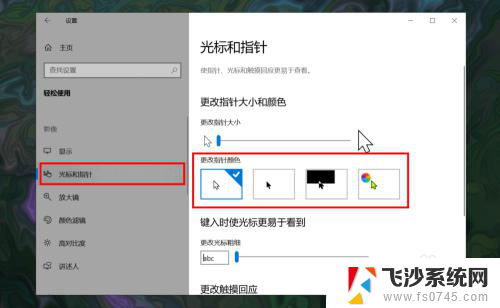 鼠标换颜色怎么弄 win10怎么个性化鼠标指针颜色