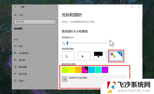 鼠标换颜色怎么弄 win10怎么个性化鼠标指针颜色