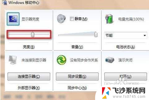 win7的亮度怎么调整 win7系统调节屏幕亮度步骤