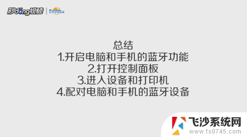 电脑怎么通过蓝牙连接手机上网 用手机蓝牙连接电脑进行文件共享的方法