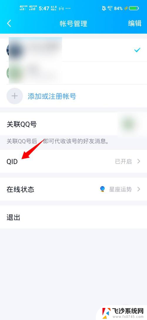 怎么关闭qqid qqid账号被盗怎么关闭