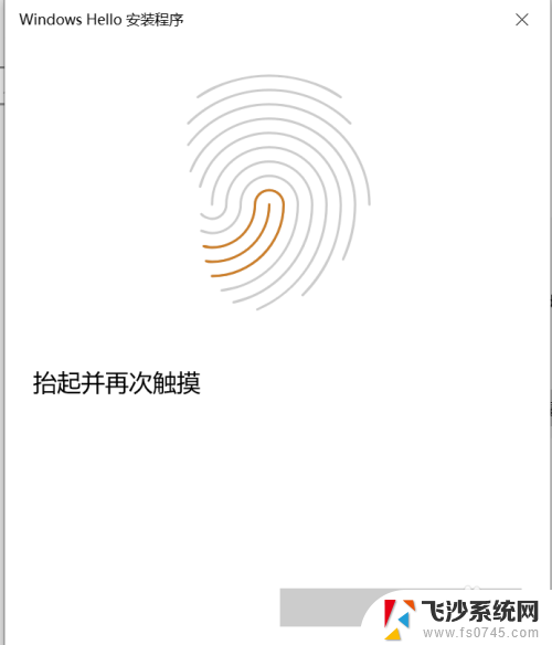 华为电脑怎样设置指纹解锁 华为笔记本电脑指纹解锁设置教程