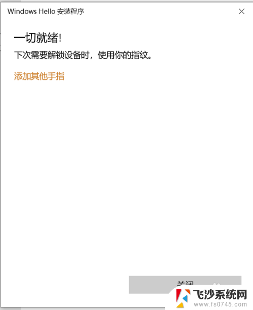 华为电脑怎样设置指纹解锁 华为笔记本电脑指纹解锁设置教程