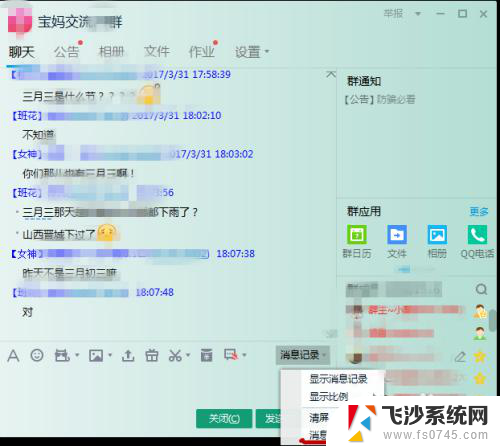 电脑qq怎样删除聊天记录 电脑上QQ聊天记录如何删除