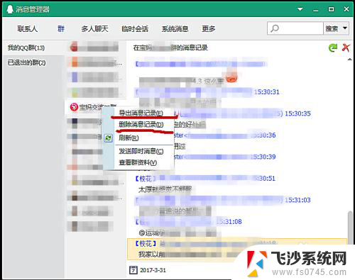 电脑qq怎样删除聊天记录 电脑上QQ聊天记录如何删除