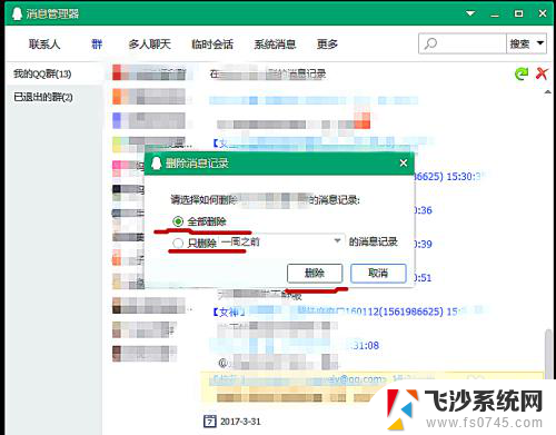 电脑qq怎样删除聊天记录 电脑上QQ聊天记录如何删除