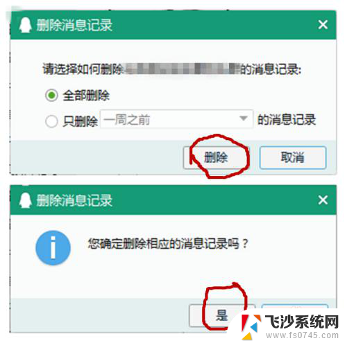 电脑qq怎样删除聊天记录 电脑上QQ聊天记录如何删除
