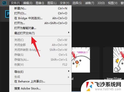 ps删除最近打开文件 Photoshop如何清除最近打开文件记录