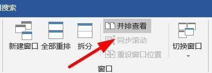 两个word怎么分屏显示 如何在Word中同时打开两个文档并分屏显示