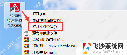 eplan p8 2.7激活教程 Eplan Electric P8 2.7安装授权教程
