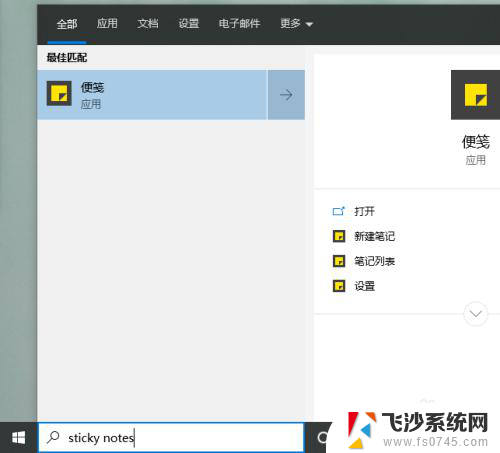 win10便签 下载 win10系统怎么安装便签