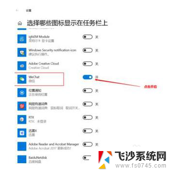 微信信息怎么显示在桌面 Win10如何显示微信通知