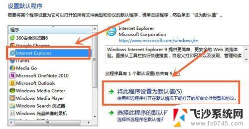 win7修改默认打开程序 电脑怎么设置默认打开程序