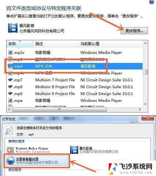 win7修改默认打开程序 电脑怎么设置默认打开程序