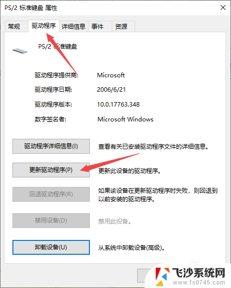 电脑键盘突然失灵怎么解决 WIN10系统键盘失灵怎么办