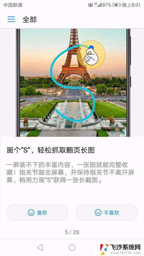 华为怎么长截图屏幕 华为手机怎么实现全屏截图
