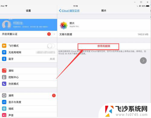 ipad关闭备份 苹果IOS如何关闭iCloud备份