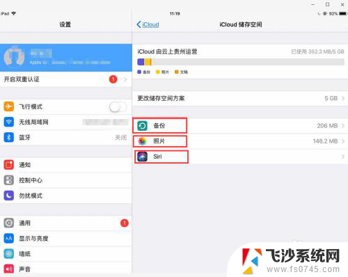 ipad关闭备份 苹果IOS如何关闭iCloud备份