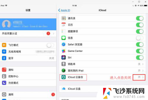 ipad关闭备份 苹果IOS如何关闭iCloud备份