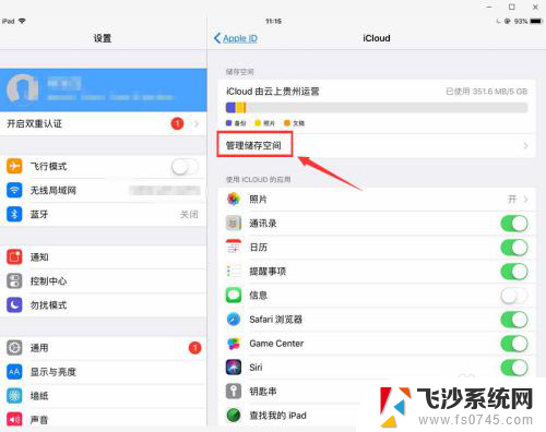 ipad关闭备份 苹果IOS如何关闭iCloud备份