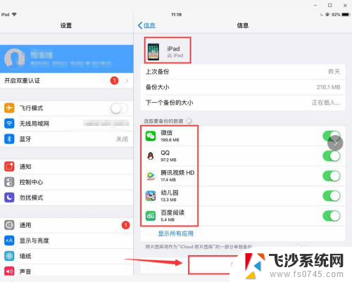 ipad关闭备份 苹果IOS如何关闭iCloud备份