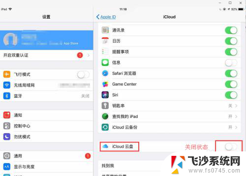 ipad关闭备份 苹果IOS如何关闭iCloud备份