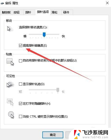 鼠标指针加速要关吗 如何关闭Win10鼠标加速