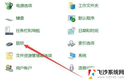 鼠标指针加速要关吗 如何关闭Win10鼠标加速