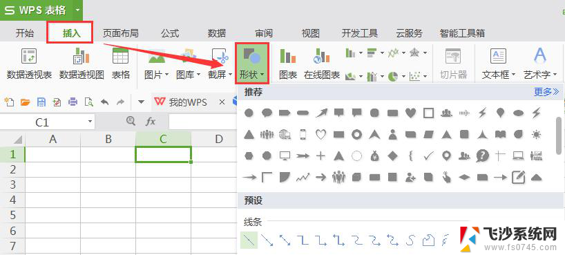 wps线条怎么分上下 wps线条分上下方法