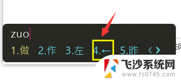 电脑怎么打箭头符号 电脑上怎么打出箭头符号