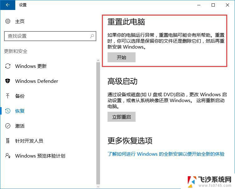 win10恢复出厂设置其他盘东西还在吗 Win10重置此电脑是否会删除其他盘的数据