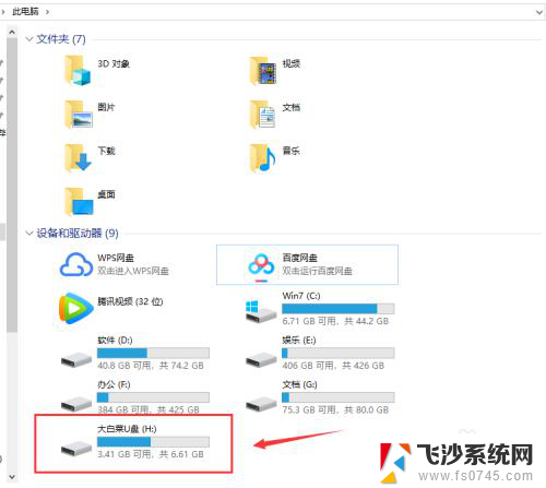 电脑如何拷贝文件到u盘里 U盘拷贝电脑文件的具体步骤