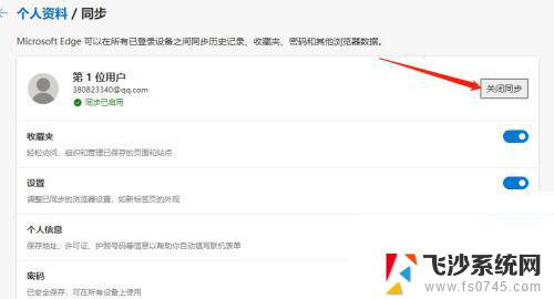数据同步怎么关闭 Edge浏览器怎么关闭同步数据