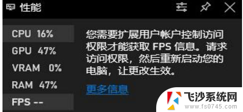 windows帧率显示 Win10自带显示fps打开方法